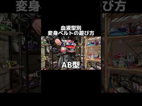 血液型別ガヴ #特撮 #仮面ライダー #特オタ#仮面ライダーガヴ