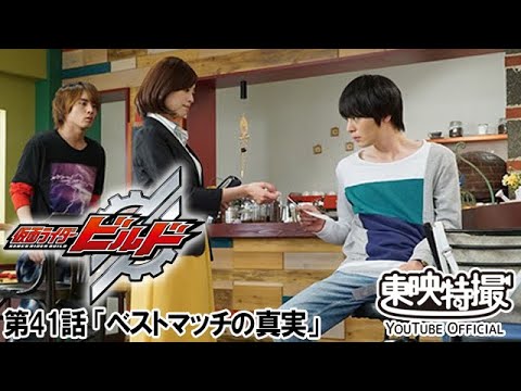 仮面ライダービルド　第41話[公式]
