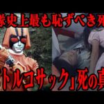 [衝撃] バトルコサックの死の真相…TV番組で『間抜けな最期』と笑いのネタにされ続けた理不尽な理由…『バトルフィーバーJ』に登場した戦隊史上初のオレンジ色の戦士の最期の言葉に一同涙が止まらない…