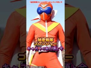 AIでみる『秘密戦隊ゴレンジャー』キャストの変化 #秘密戦隊ゴレンジャー #ゴレンジャー #特撮 #スーパー戦隊
