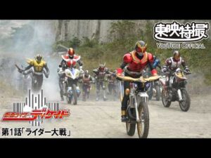 仮面ライダーディケイド　第01話[公式]