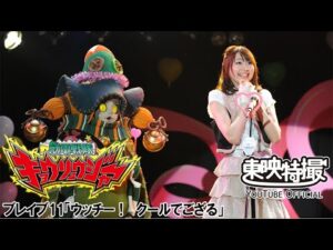 獣電戦隊キョウリュウジャー　第11話[公式]