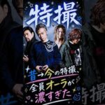特撮の変化を見たらカッコよさが増していた😎✨