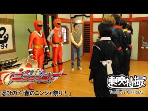 手裏剣戦隊ニンニンジャー　第07話[公式]