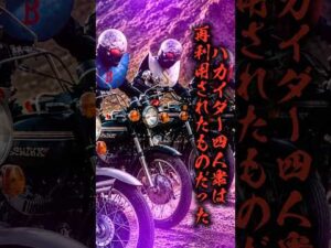 光明寺ハカイダーだろ #特撮 #ウルトラマン #仮面ライダー #昭和 #昭和レトロ #レトロ #ショート #shorts #雑学 #考察 #解説 #東映 #オタク #日本 #懐かしい