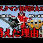 光戦隊マスクマンの初代巨大ロボが消えた本当の理由…スーパー戦隊史上初の5機合体機「グレートファイブ」が残した功績…大人の事情で途中退場せざるを得なかった切ない運命まで徹底解説