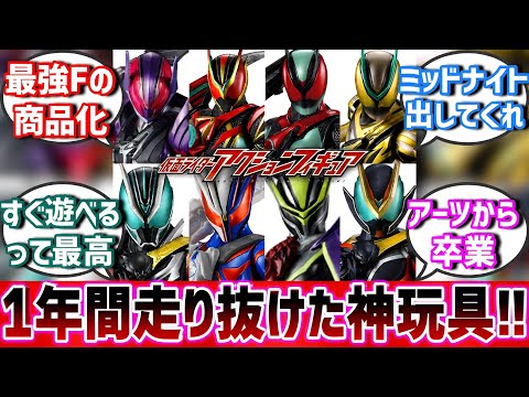 【反応集】最強フォームからサブライダーまで充実しすぎな仮面ライダーアクションフィギュアに対する世間の反応集！【仮面ライダーゼッツ】#反応集 #特撮 #kamenrider #仮面ライダー