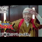 爆竜戦隊アバレンジャー　第17話[公式]