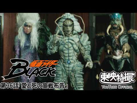 仮面ライダーＢＬＡＣＫ　第36話[公式]