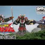 轟轟戦隊ボウケンジャー　第28話[公式]
