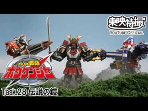 轟轟戦隊ボウケンジャー　第28話[公式]