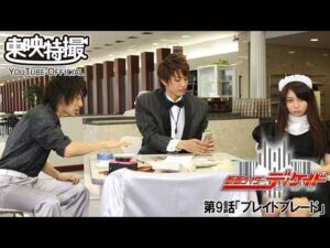 仮面ライダーディケイド　第09話[公式]