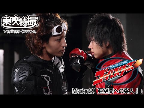 特命戦隊ゴーバスターズ　第29話[公式]
