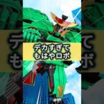 仮面ライダー鎧武　スイカアームズの特撮雑学豆知識#shorts #仮面ライダー #ゆっくり解説 #一分でわかる