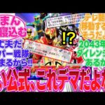 【悲報】スーパー戦隊シリーズ終了...!?受け入れきれないみんなの反応集