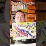 ブレイカムブレイカー開封! #特撮改造 #ヘイパウチ #特撮