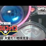 大戦隊ゴーグルファイブ　第14話[公式]