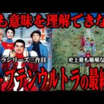 どういう意味…!? 特撮史上最も難解な最終回…キャプテンウルトラの強烈なインパクトを残した最終回…『ウルトラマン』と『セブン』に挟まれた幻のシリーズ第3作目を徹底解説
