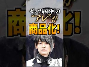 ゼッツ最終回の“アレ”が商品化！#仮面ライダーゼッツ #仮面ライダー #特撮