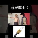 我が魔王！反応違いpart102#仮面ライダー#仮面ライダージオウ#特撮#コント#kamenrider
