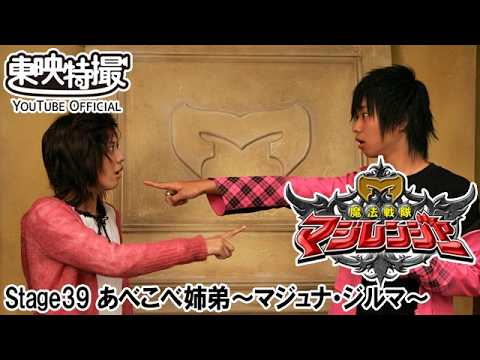 魔法戦隊マジレンジャー　第39話[公式]