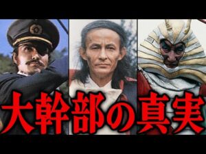 ショッカー大幹部の真実…彼らはどんな人生を歩みショッカーに入ったのか…人間臭い意外な人物像、悲しい過去など三大幹部の人間態に焦点を当て解説