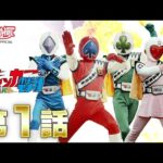 ジャッカー電撃隊　第01話[公式]