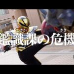 【予告】「超宇宙刑事ギャバン インフィニティ」第9話