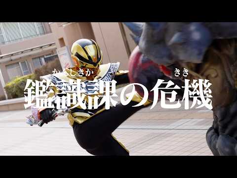 【予告】「超宇宙刑事ギャバン インフィニティ」第9話