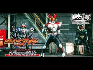 【アギト25周年記念】仮面ライダーアギト　スペシャル　新たなる変身[公式]