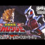 特捜戦隊デカレンジャー　第44話[公式]