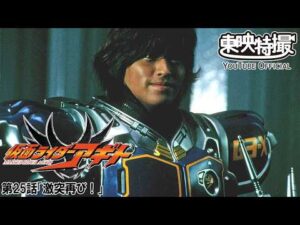 【アギト25周年記念】「仮面ライダーアギト」　第25話[公式]