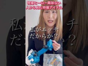 仮面ライダーとか戦隊に興味ない人に特撮玩具を紹介してみた結果www #shorts #ゴジュウジャー
