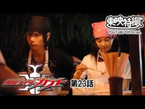 仮面ライダーカブト　第23話[公式]