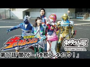 宇宙戦隊キュウレンジャー　第17話[公式]
