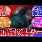 【仮面ライダー】「特撮ってたまにシュールな面白さを狙ってくるよね」に対するネットの反応集|仮面ライダー1号|仮面ライダーストロンガー|昭和特撮