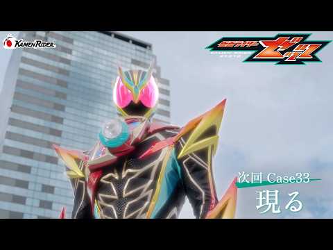 【予告】「仮面ライダーゼッツ」第33話