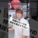 特撮のスーツの値段を教えて下さい　#井上正大 #質問 #特撮 #スーツ #華衛士f8aba6ジサリス