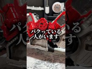 【晒します】僕のチャンネルをパクっている特撮YouTuberがヤバすぎる。 #仮面ライダー #特撮