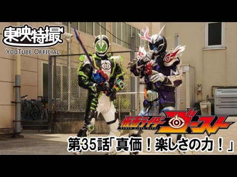 仮面ライダーゴースト　第35話[公式]