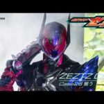 【公式切り抜き】ZEZTZ CLIP Case26 揃う #仮面ライダーゼッツ
