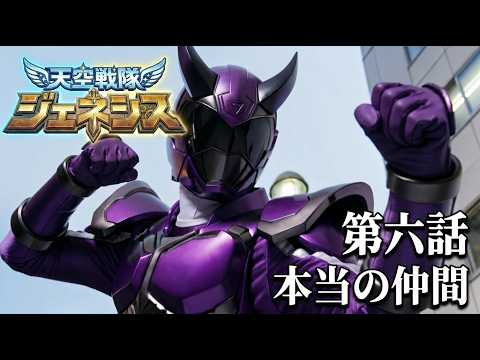 【生成ai特撮】天空戦隊ジェネシス vs 邪電学園　第06話「本当の仲間」