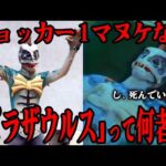 ピラザウルスのあまりにもマヌケな最期が…初代仮面ライダーに登場した最終的に元の人間に戻れた数少ない怪人…仮面ライダーSPIRITSにも登場した強豪怪人の作中での活躍から意外な制作秘話まで徹底解説!!