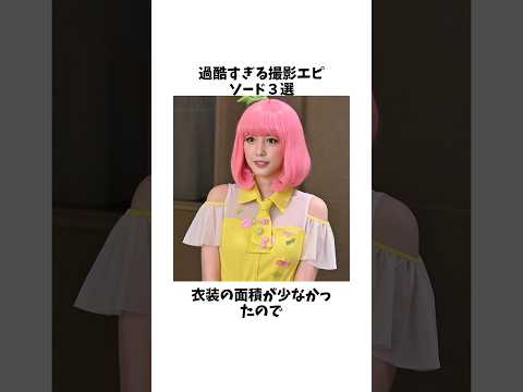 過酷すぎる撮影エピソード3選その②