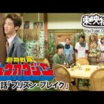 動物戦隊ジュウオウジャー　第21話[公式]