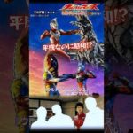 平成なのに昭和すぎる？ウルトラマンマックスの正体がヤバい #shorts
