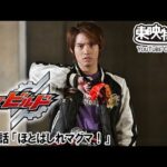 仮面ライダービルド　第31話[公式]