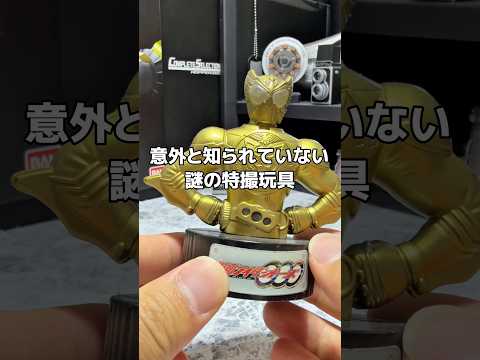 【謎玩具】仮面ライダーの謎すぎる玩具を3つ紹介 #仮面ライダー #特撮 #kamenrider