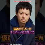 AIでみる『仮面ライダーW』キャストの変化 #仮面ライダーW #仮面ライダー #特撮 #映画