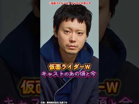 AIでみる『仮面ライダーW』キャストの変化 #仮面ライダーW #仮面ライダー #特撮 #映画